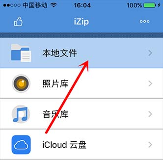 11.jpg 苹果手机如何解压加密RAR压缩包的教程  iOS解压加密压缩包教程 第6张